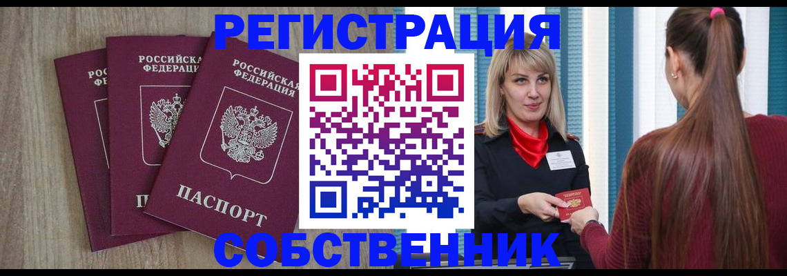 прописка для работы в Невеле