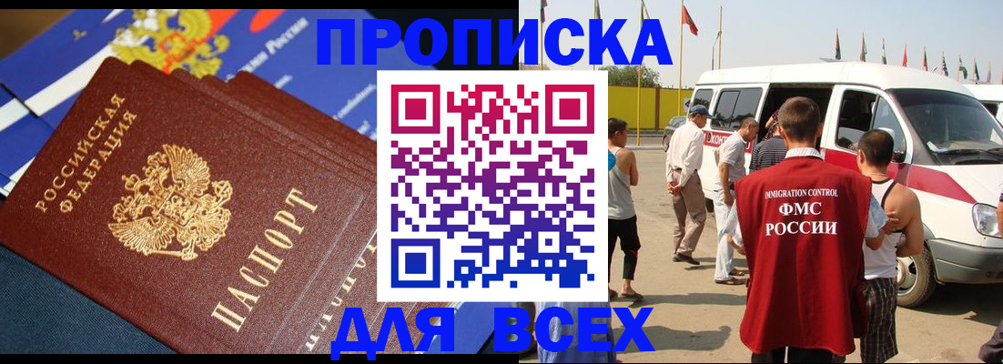 временная регистрация купить в Невеле